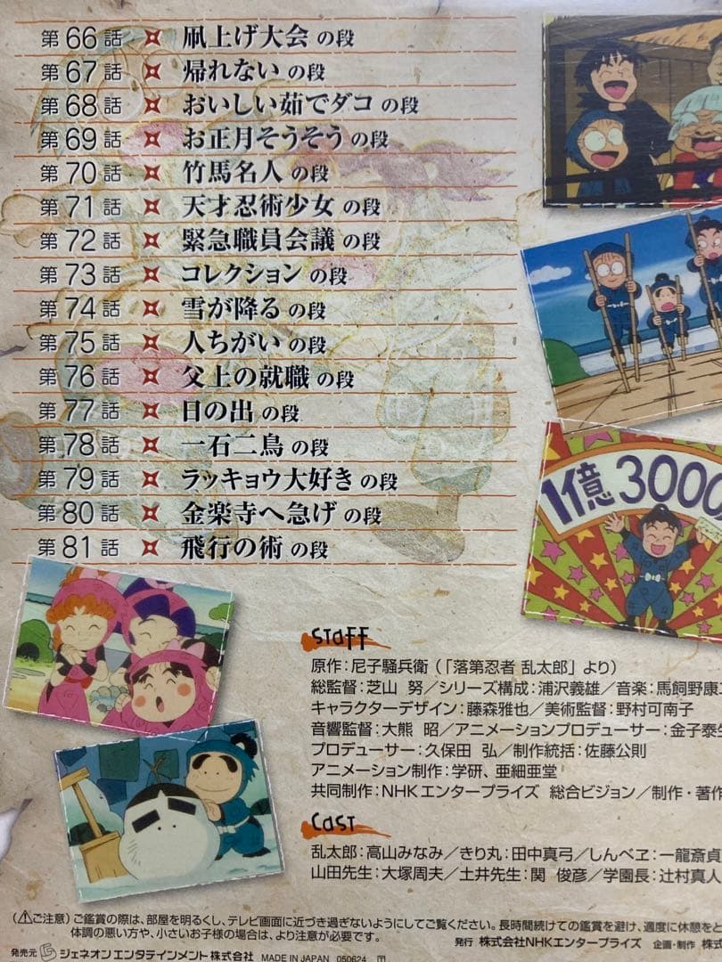 「忍たま乱太郎 第2期 DVD-BOX 2〈4枚組〉」