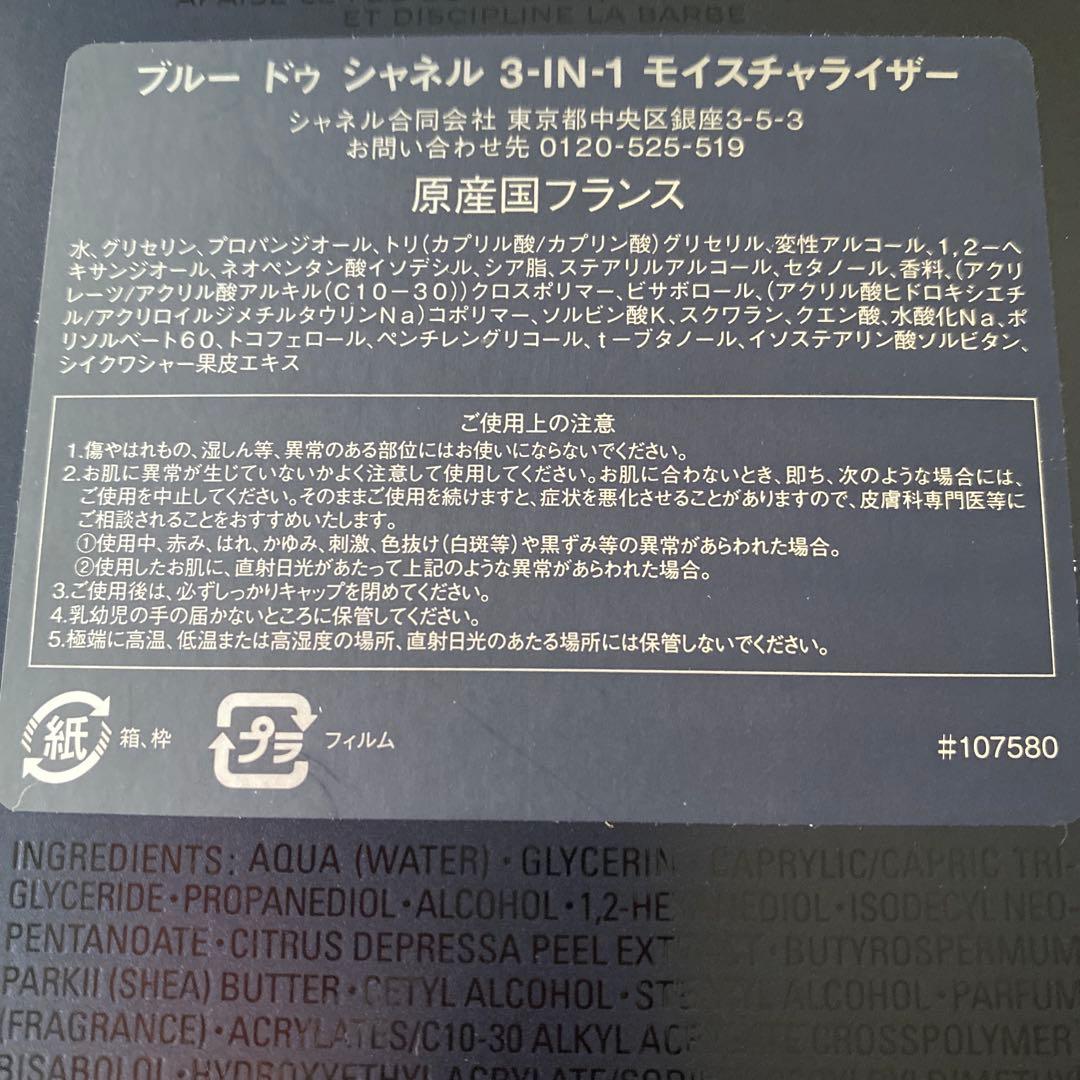 BLEU DE CHANEL 3-IN-1 モイスチャライザー 90ml