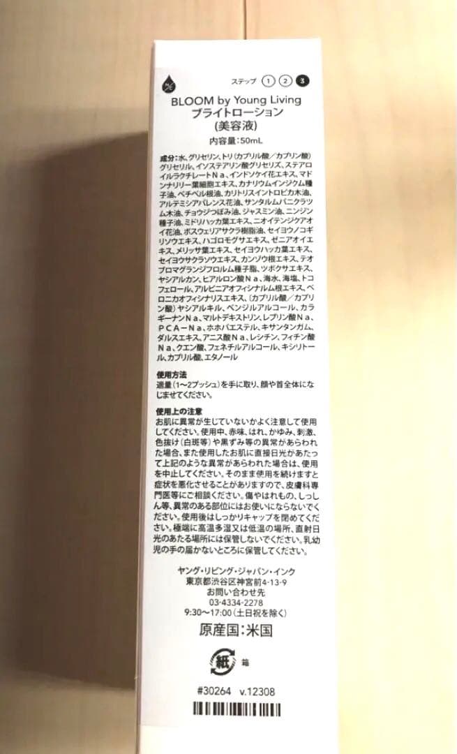 オータム✴︎セール✴︎Young Living ブライトローション(美容液)