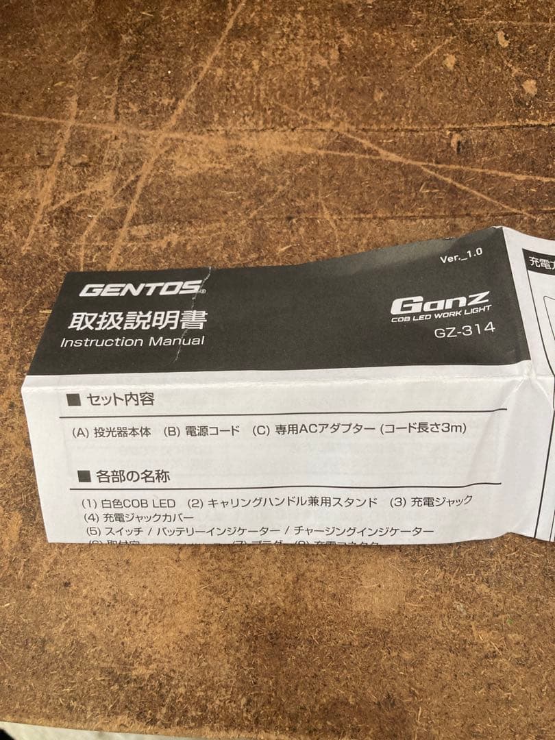 GENTOS GZ-314 中古　ジェントス　投光器　LED