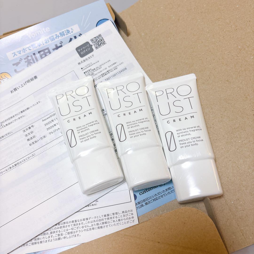 PROUSTクリーム 12/4到着　3本まとめて