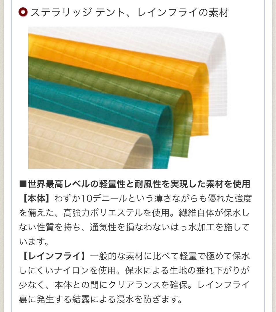 mont-bell（モンベル）ステラリッジ テント2 セット