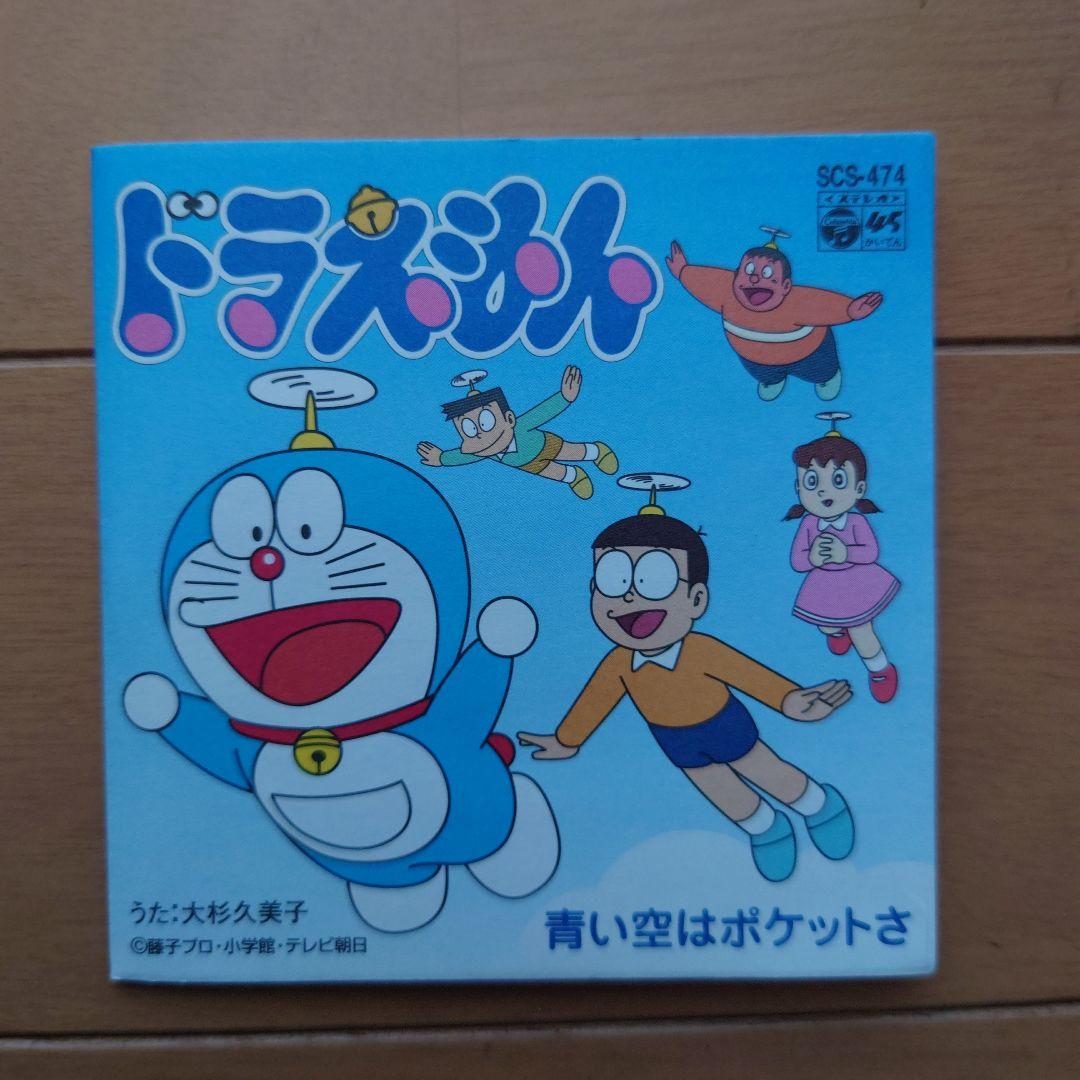 バンダイ ドラえもん ヒット曲集 青い空はポケットさ 8cm CD - メルカリ