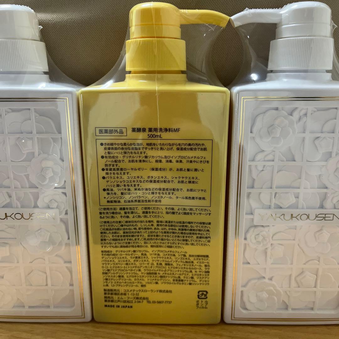 薬酵泉　薬用全身洗浄料 （薬用洗浄料ＭＦ） 3本（500mL/本）