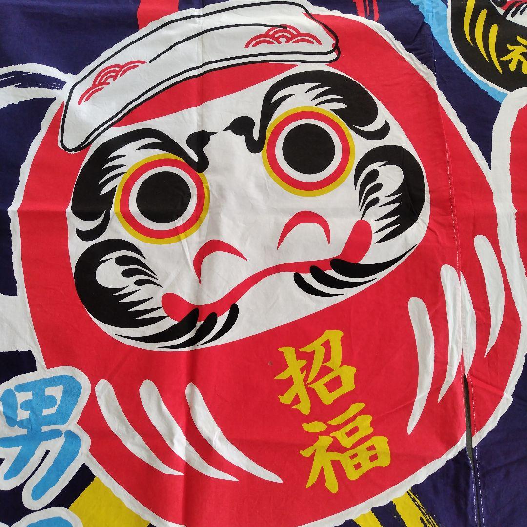 牛乳石鹸　銭湯暖簾のれん　だるま　招福　男湯　女湯　各１枚