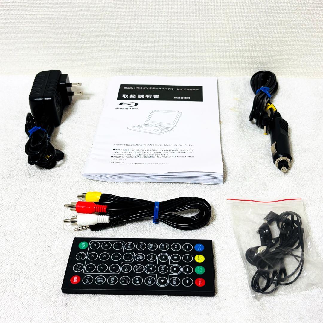 【美品】ポータブルBlu-rayプレイヤー 13.3インチ ZM-BD1300