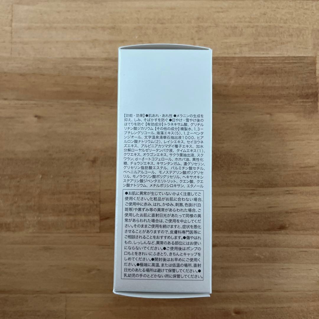 イオン化粧品　美白セラム