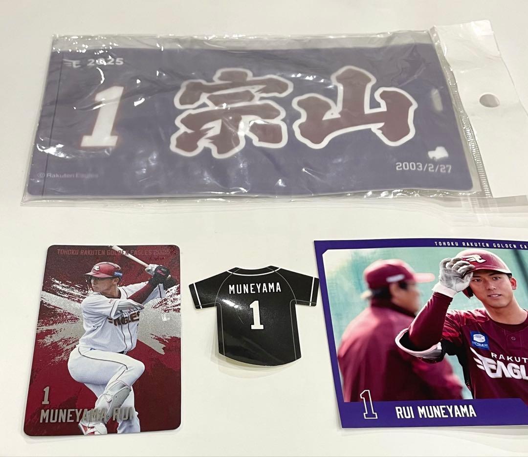 楽天イーグルス★1 宗山選手　グッズセット　サイングッズあり！！
