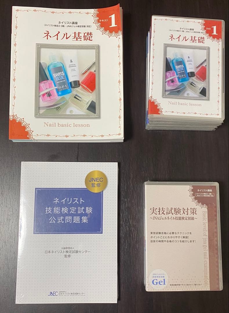 ユーキャン　ジェルネイル　JNA ネイリスト講座　テキスト　DVD