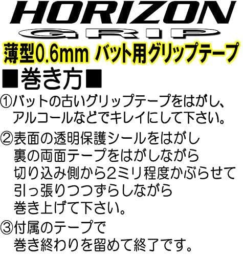 木製バット 30本セット特価 バット用 手が滑らない ホライズングリップテープ