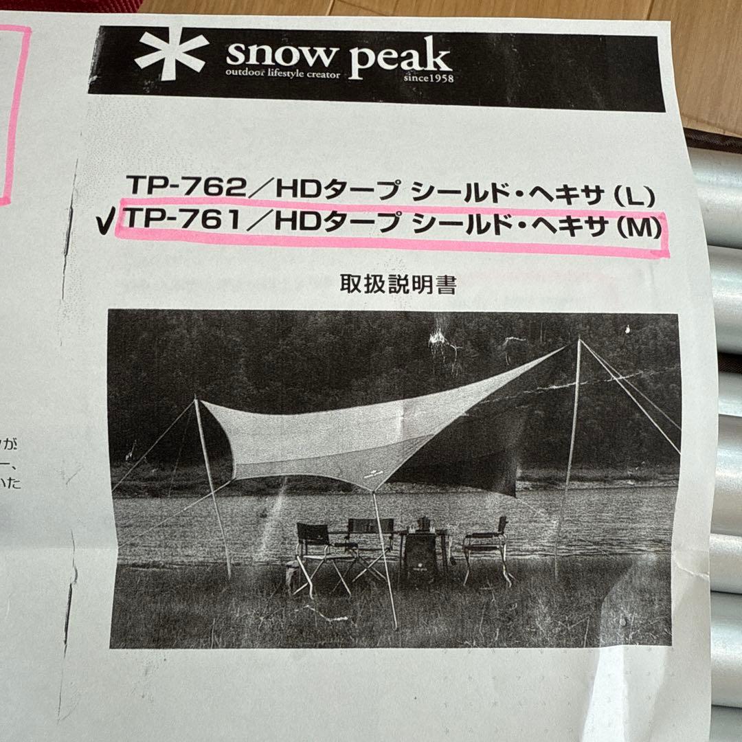 【ウイングポール2本付き】スノーピーク HDタープヘキサM TP-761