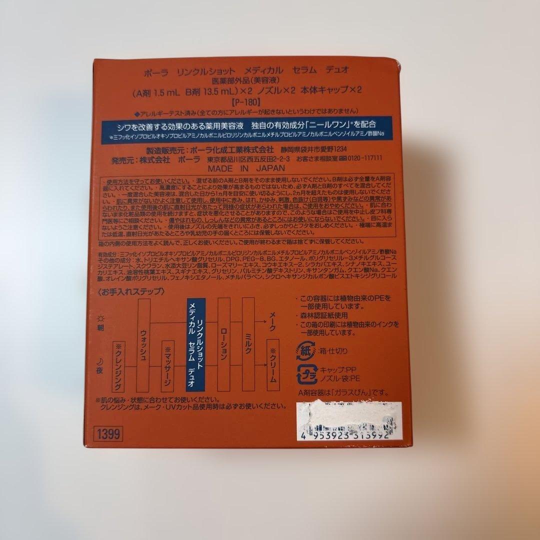 美容液 POLA WRINKLE SHOT SERUM DUO