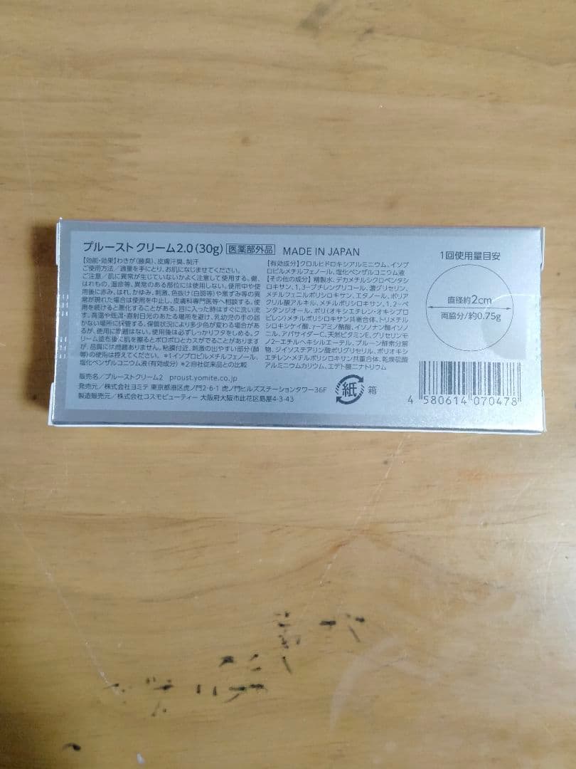 Proust Cream 2.0 30g 日本製 - メルカリ