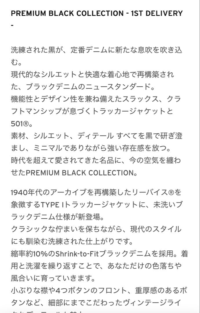 Levi's PREMIUM BLACK TYPE I トラッカー ジャケット