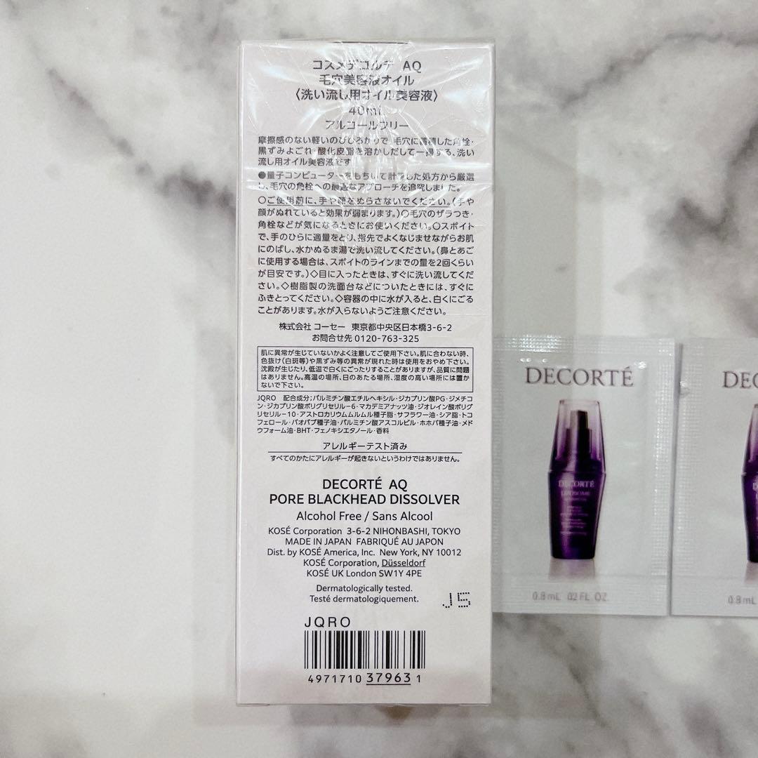 【新品未開封】コスメデコルテ AQ 毛穴美容液オイル 40ml