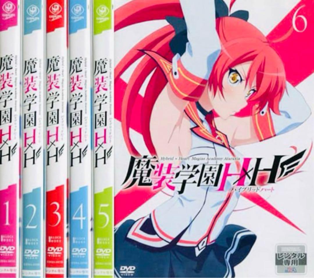魔装学園H×H DVD全巻完結セット(ケース付き)