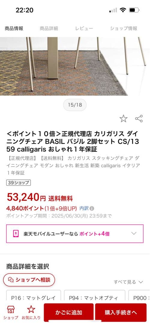 カリガリス　バジルチェア定価26,000円位①