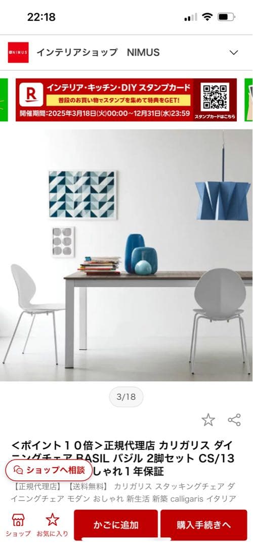 カリガリス　バジルチェア定価26,000円位①