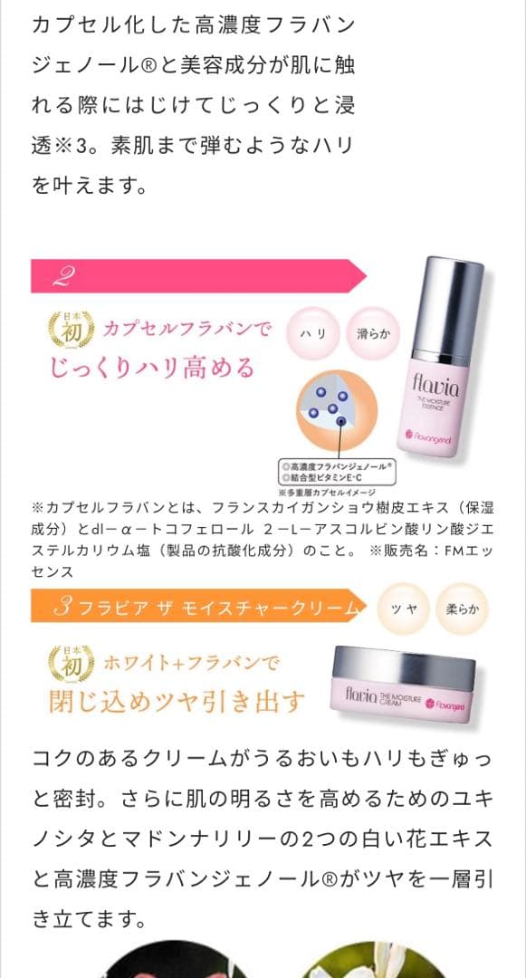 フラビア ザ モイスチャー セット（新品一式6点＋中古３点）全9点