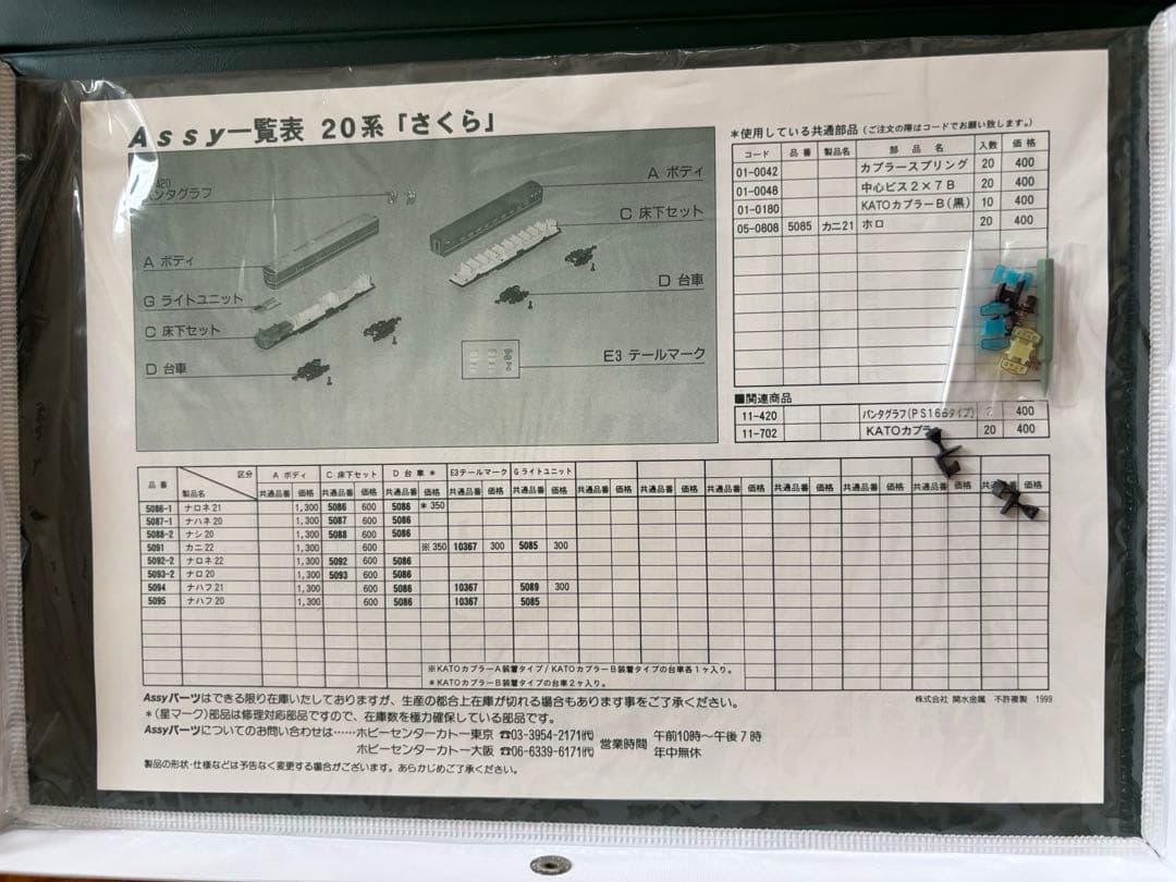 【中古】KATO 20系 \"さくら\" 基本セット