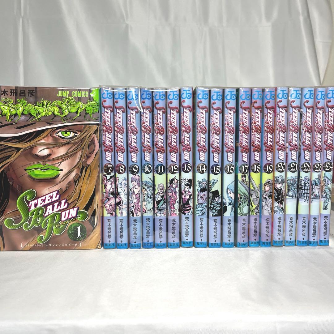 スティール・ボール・ラン 荒木飛呂彦 全巻（全24巻） ジョジョの奇妙