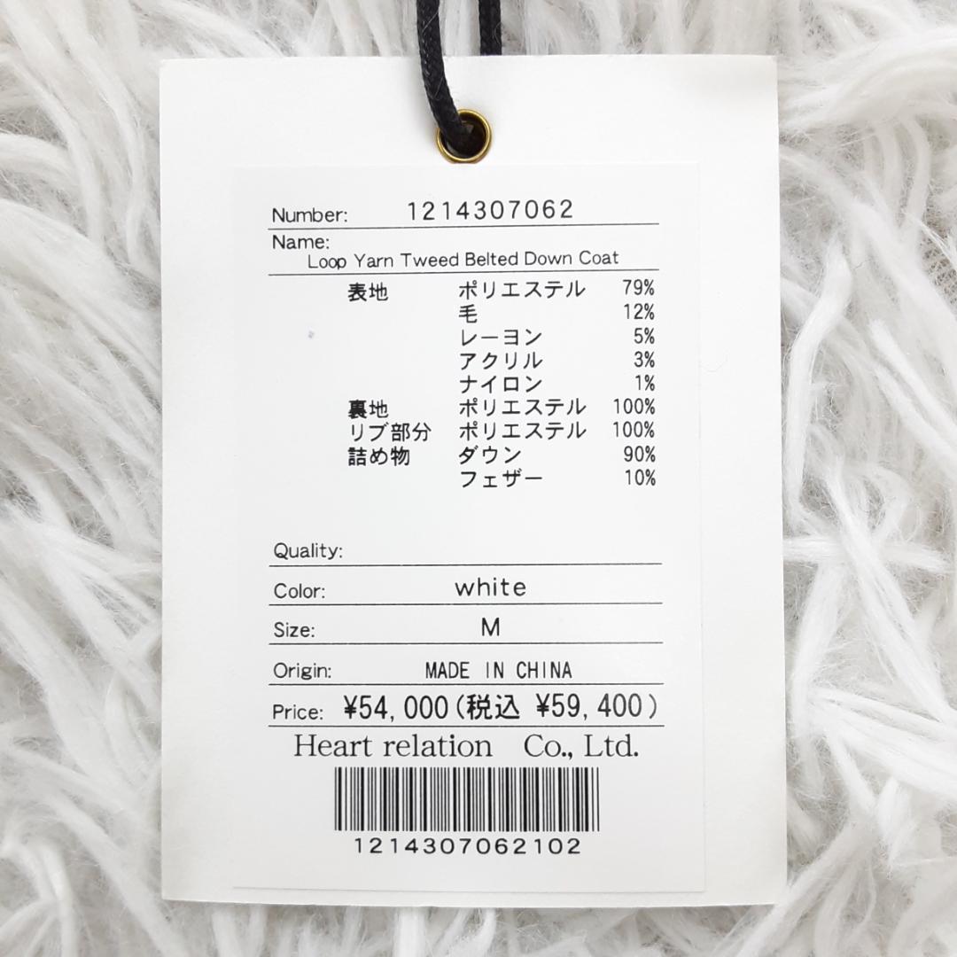 新品未使用◎Her lip to ループヤーンツイードベルテッドダウンコート 白