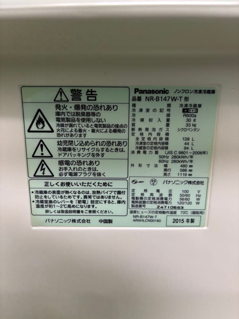 【ご成約済み】00017 Panasonic 138ℓ冷蔵庫