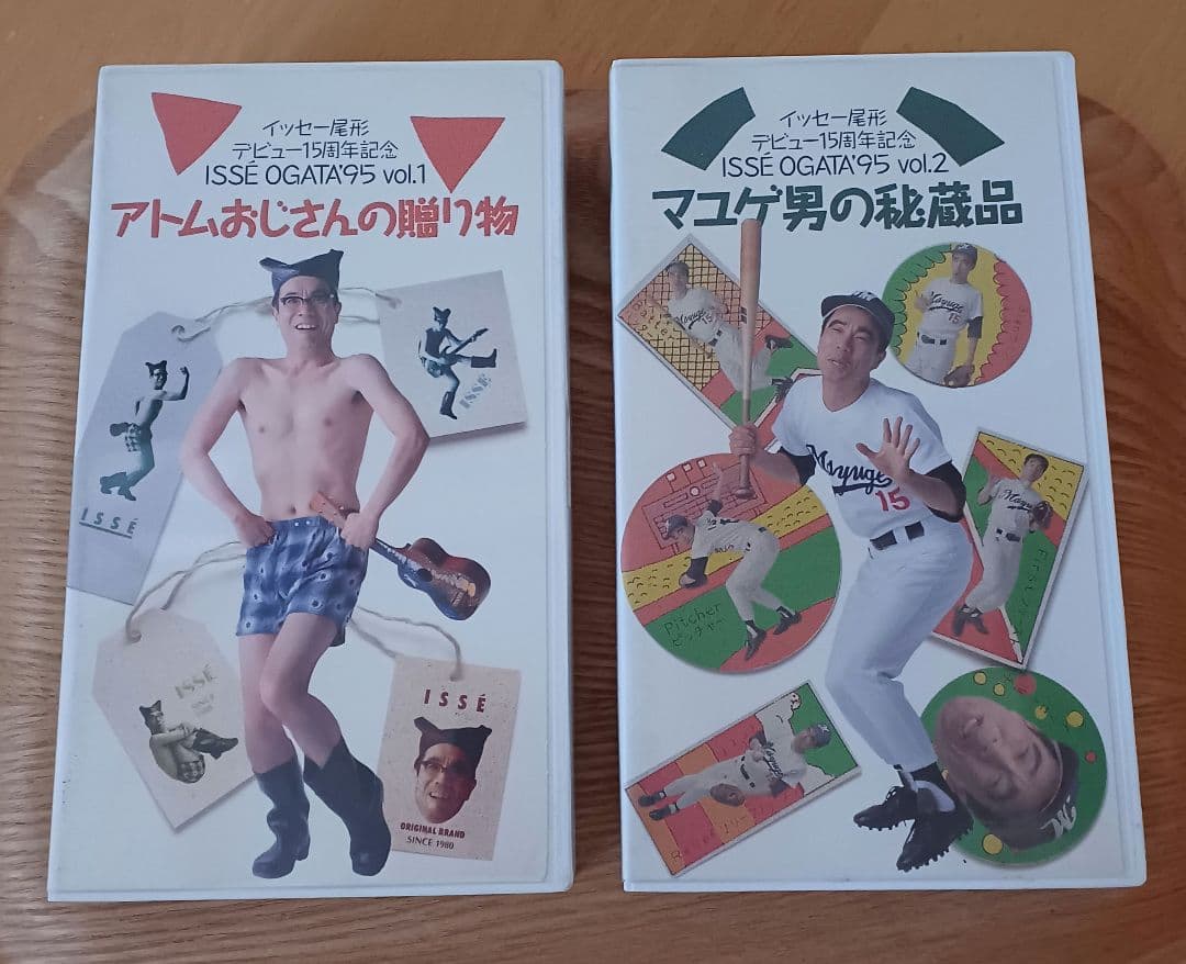 イッセー尾形VHSビデオ2本セット】アトムおじさんの贈り物／マユゲ男