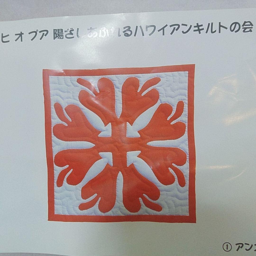 フェリシモ ワヒオピア陽ざしあふれるハワイアンキルトのキット - メルカリ