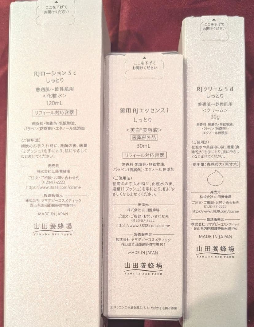 山田養蜂場 RJ 3点セット Sタイプ