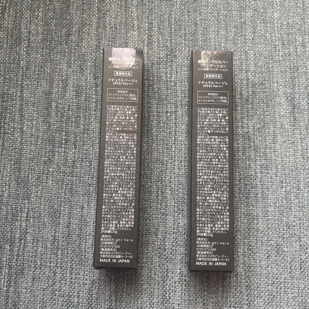 Wrink Fade 薬用リンクルカバーファンデーション2個セット