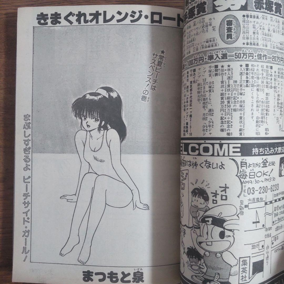 週刊少年ジャンプ 1986年37号 ドラゴンボール 袋綴じ未開封