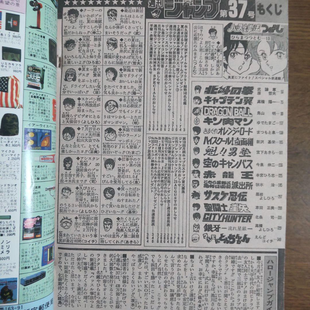 週刊少年ジャンプ 1986年37号 ドラゴンボール 袋綴じ未開封