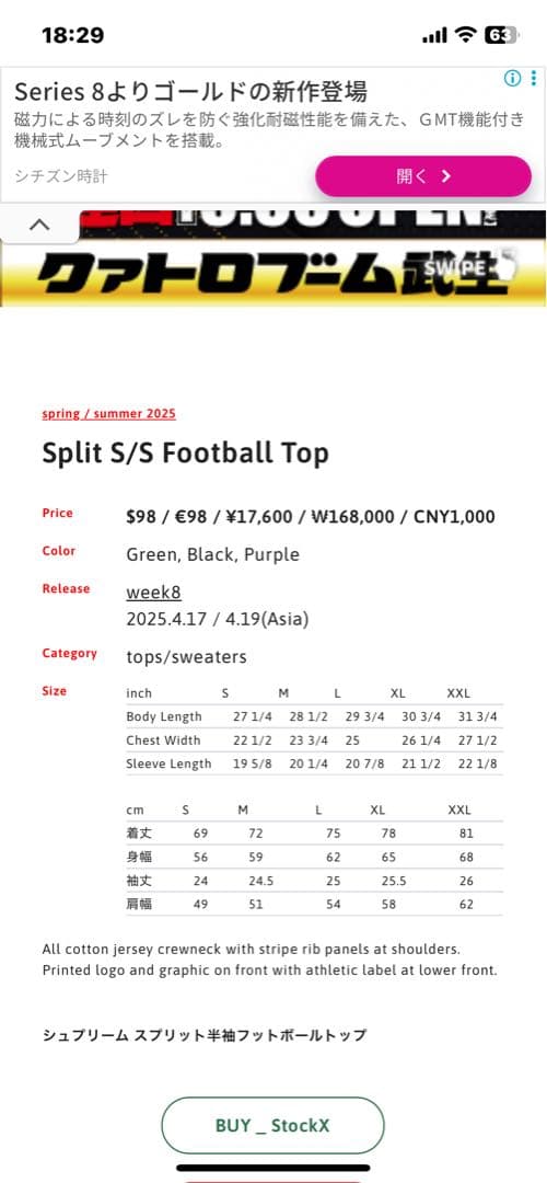 シャツ supreme25ss split s/s football top