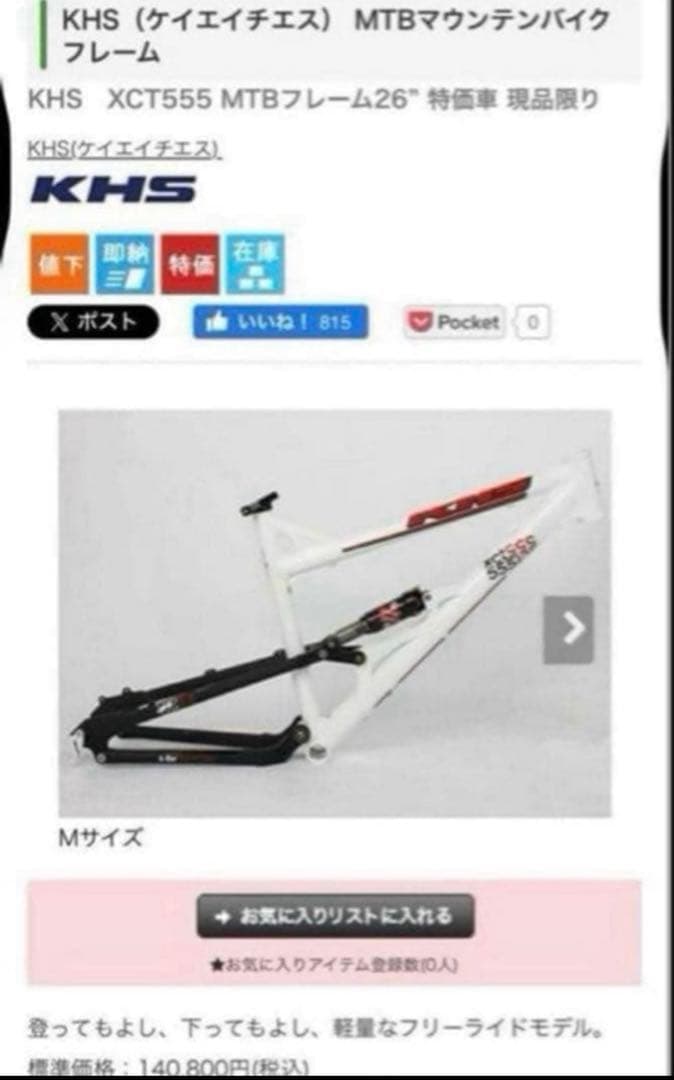 レア☆ KHS XCT555 マウンテンバイク 26メンテナンス済