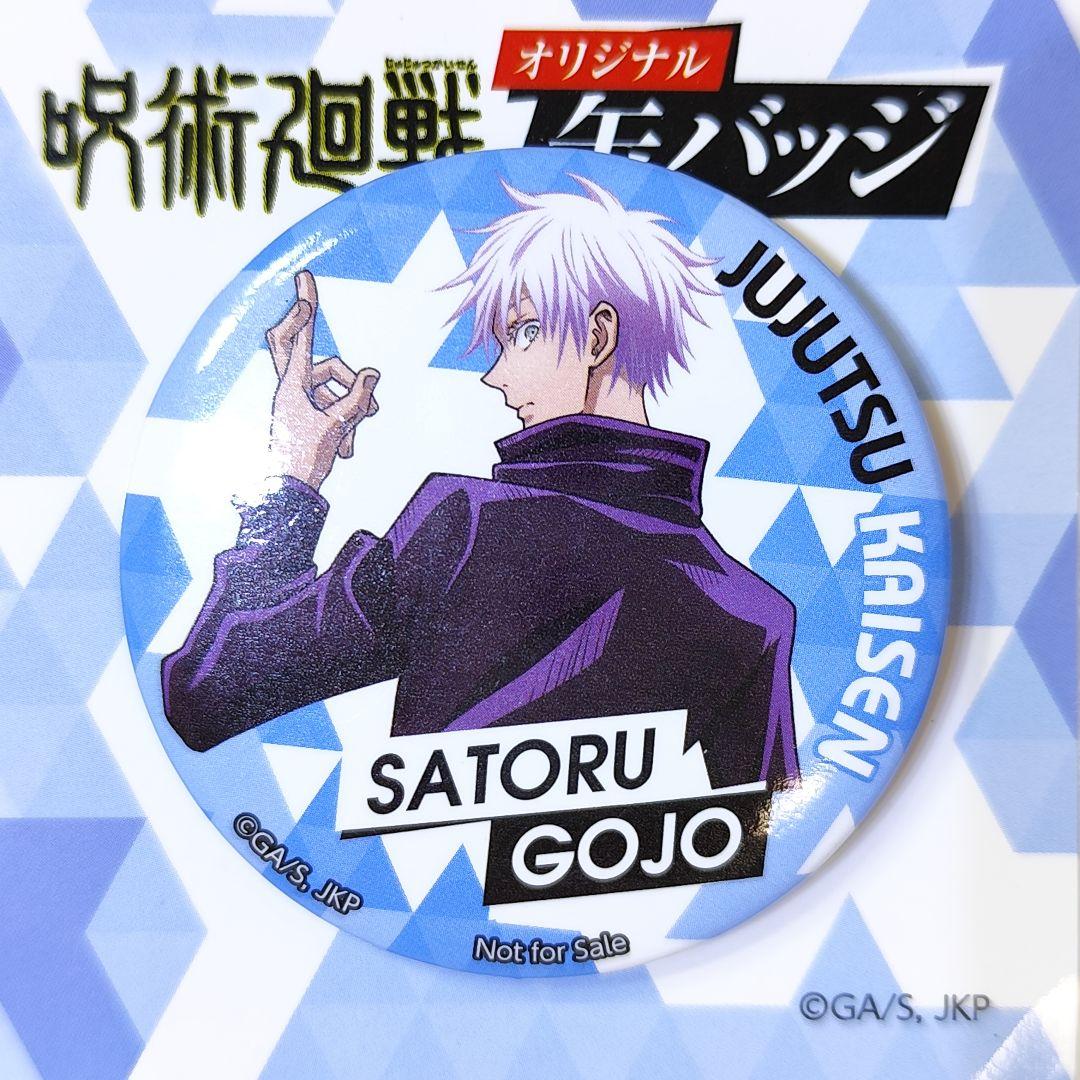 五条悟 オリジナル缶バッジ 「呪術廻戦×セブンイレブン」 対象商品購入