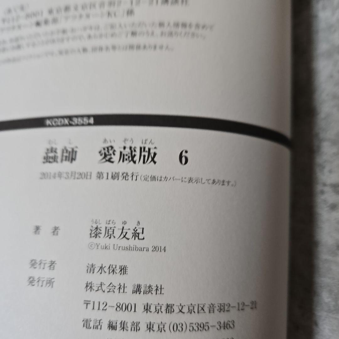 蟲師 愛蔵版1〜10巻 特別篇 日蝕む翳 オフィシャルブック 抜け無 漫画　初版