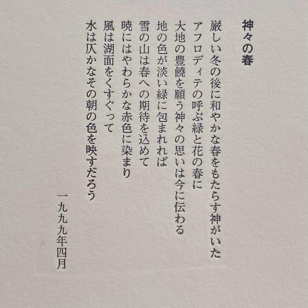大谷一良 木版画 「神々の春」 シートのみ 岳人 1999年4月号 表紙