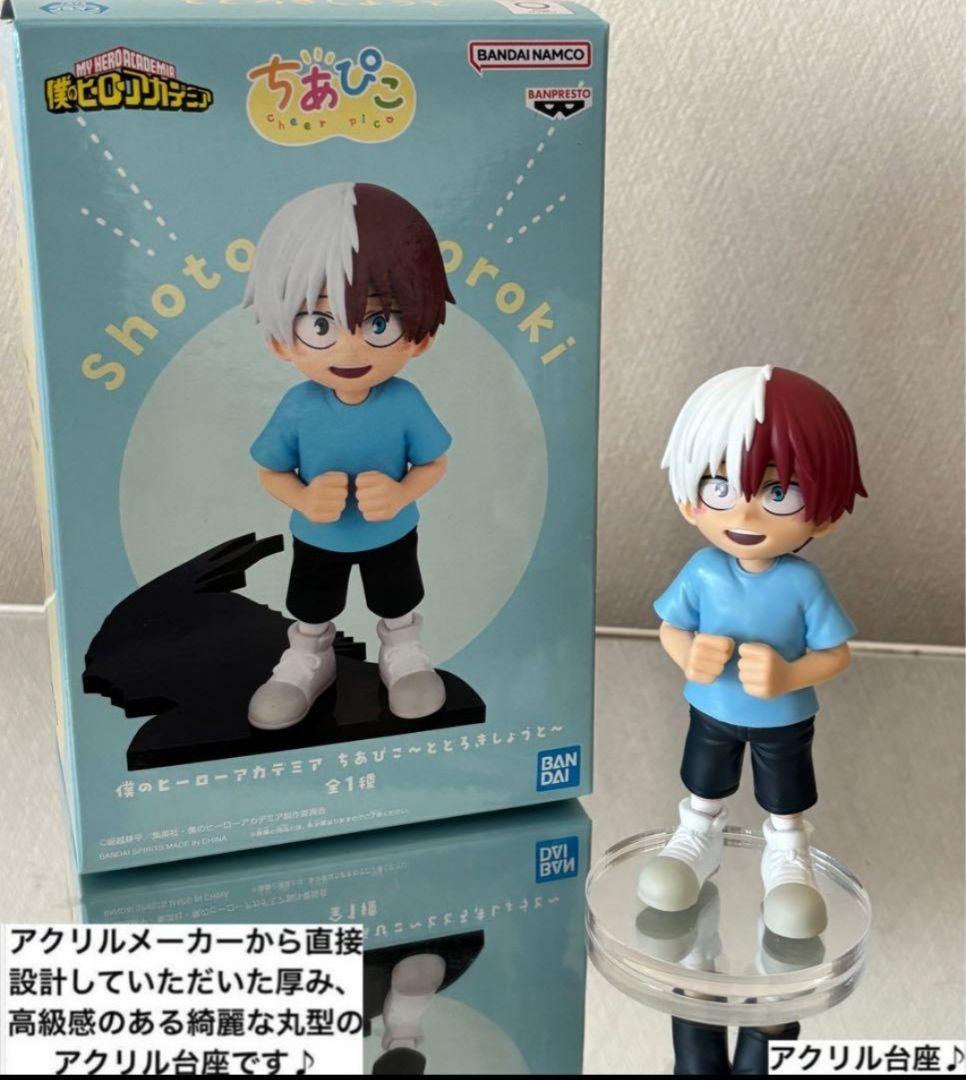 ヒロアカ ちあぴこ とどろきしょうと 轟焦凍 フィギュア用アクリル台座