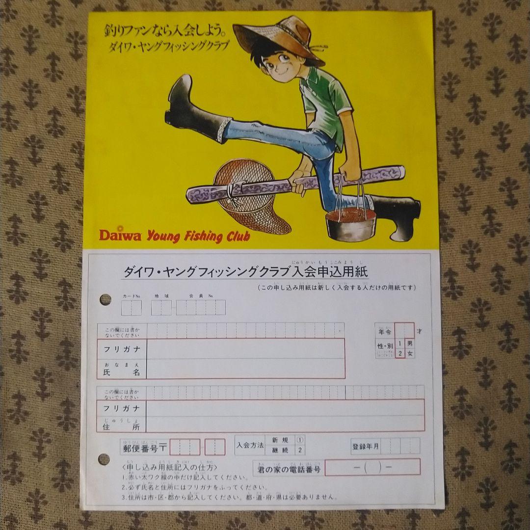 ダイワ ヤング・フィッシング・クラブ機関誌19号～30号の12冊とおまけ