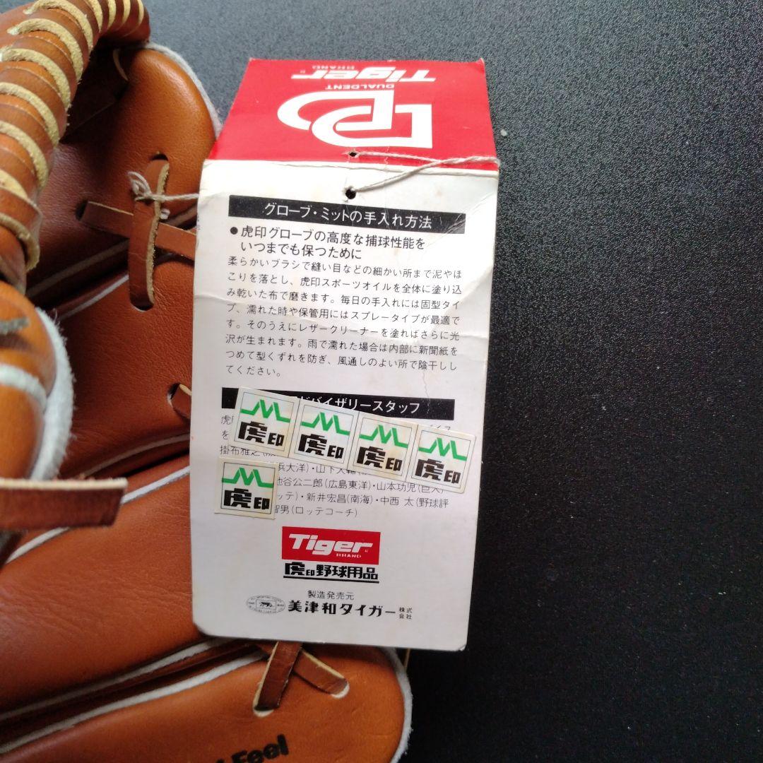 ミツワタイガー グローブ 未使用 タグ付　TIGER DUALDENT　軟式