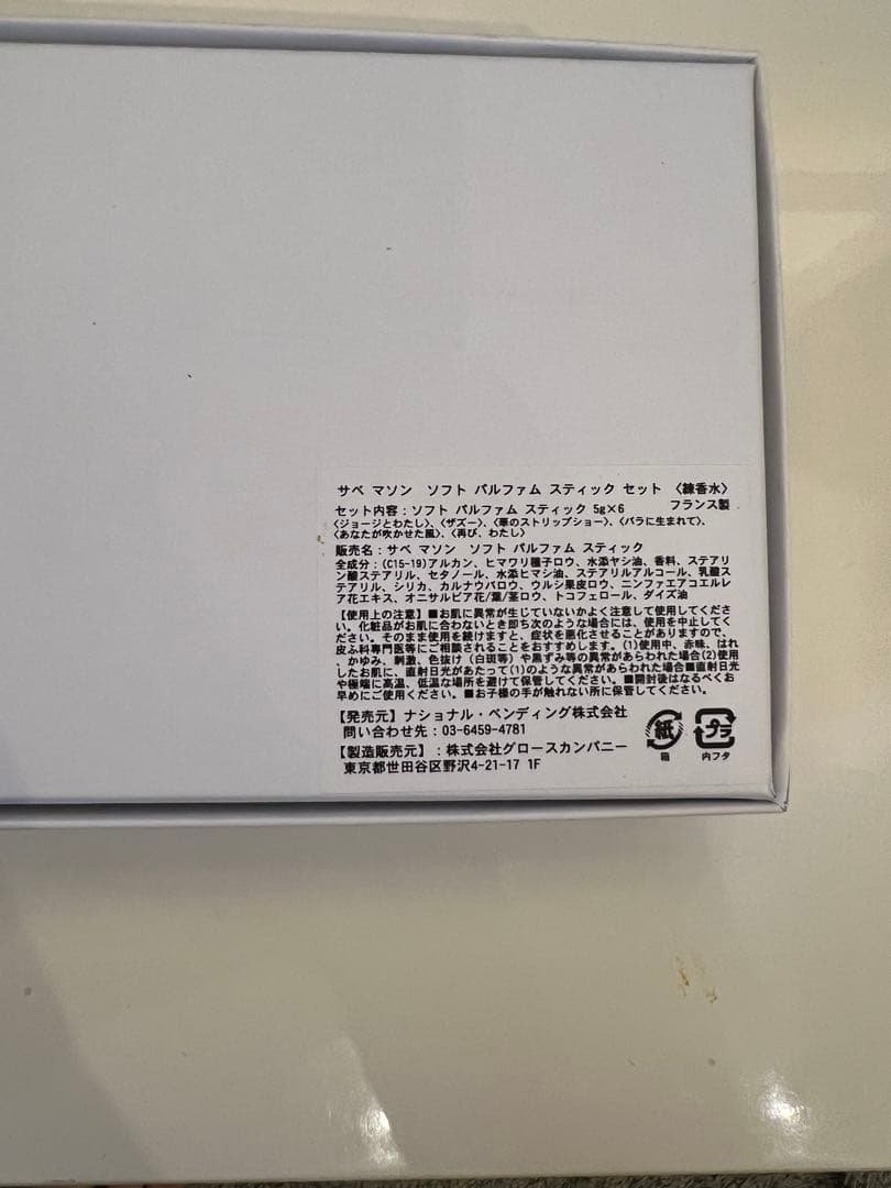 サベマソン ソフト パルファム スティック セット