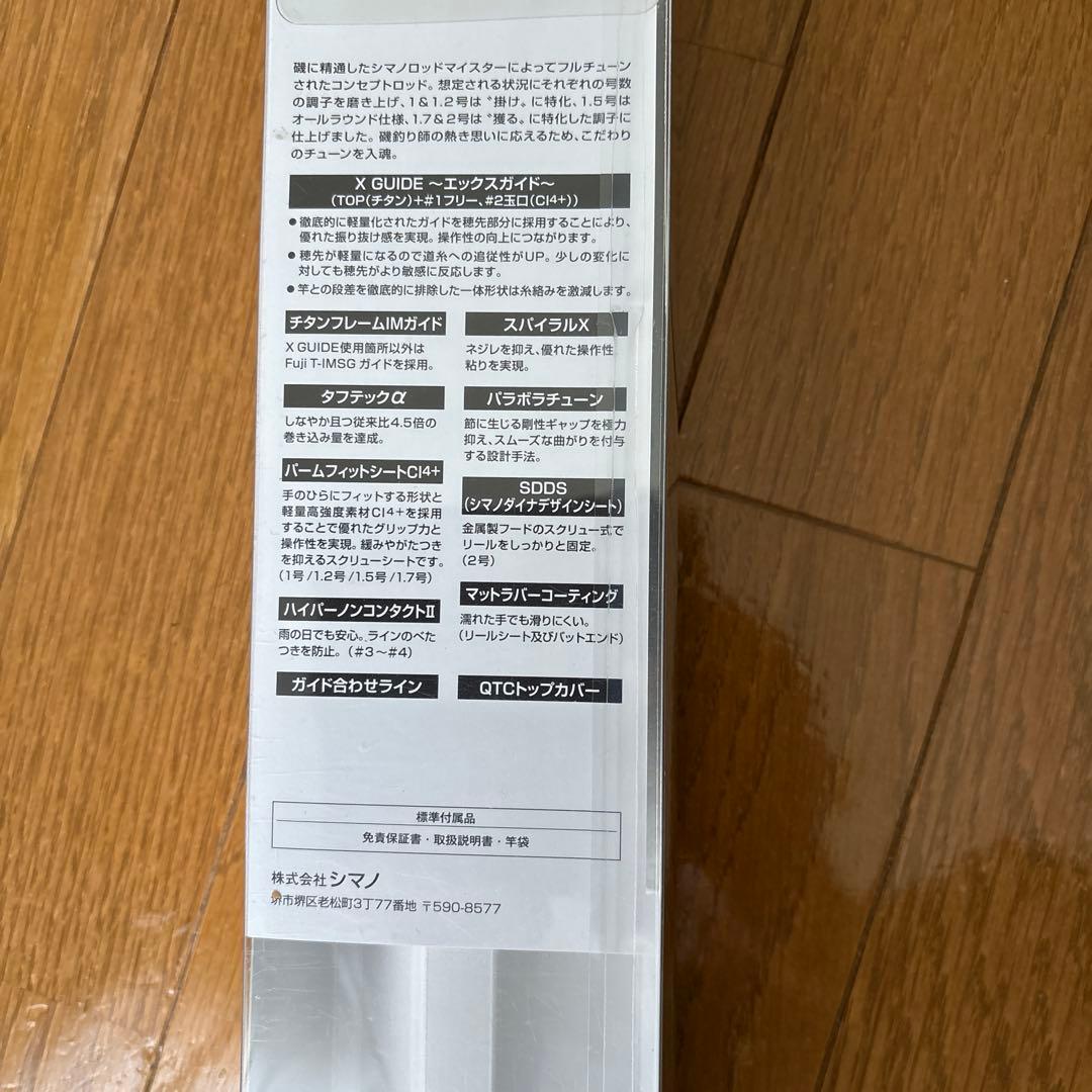 未使用品　シマノ　マスターチューン　イソ1.5-530