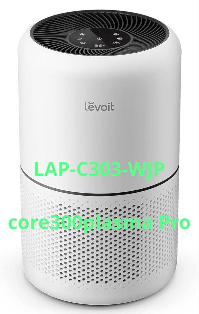 Levoit 空気清浄機 LAP-C303-WJP 1台 白