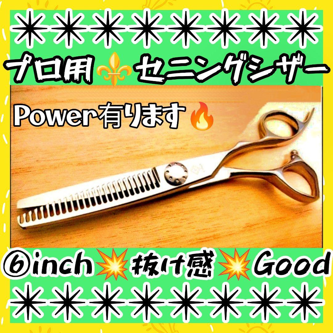 パワー有♪理美容師プロ用セニングシザー♬トリマートリミングペットママミングも可