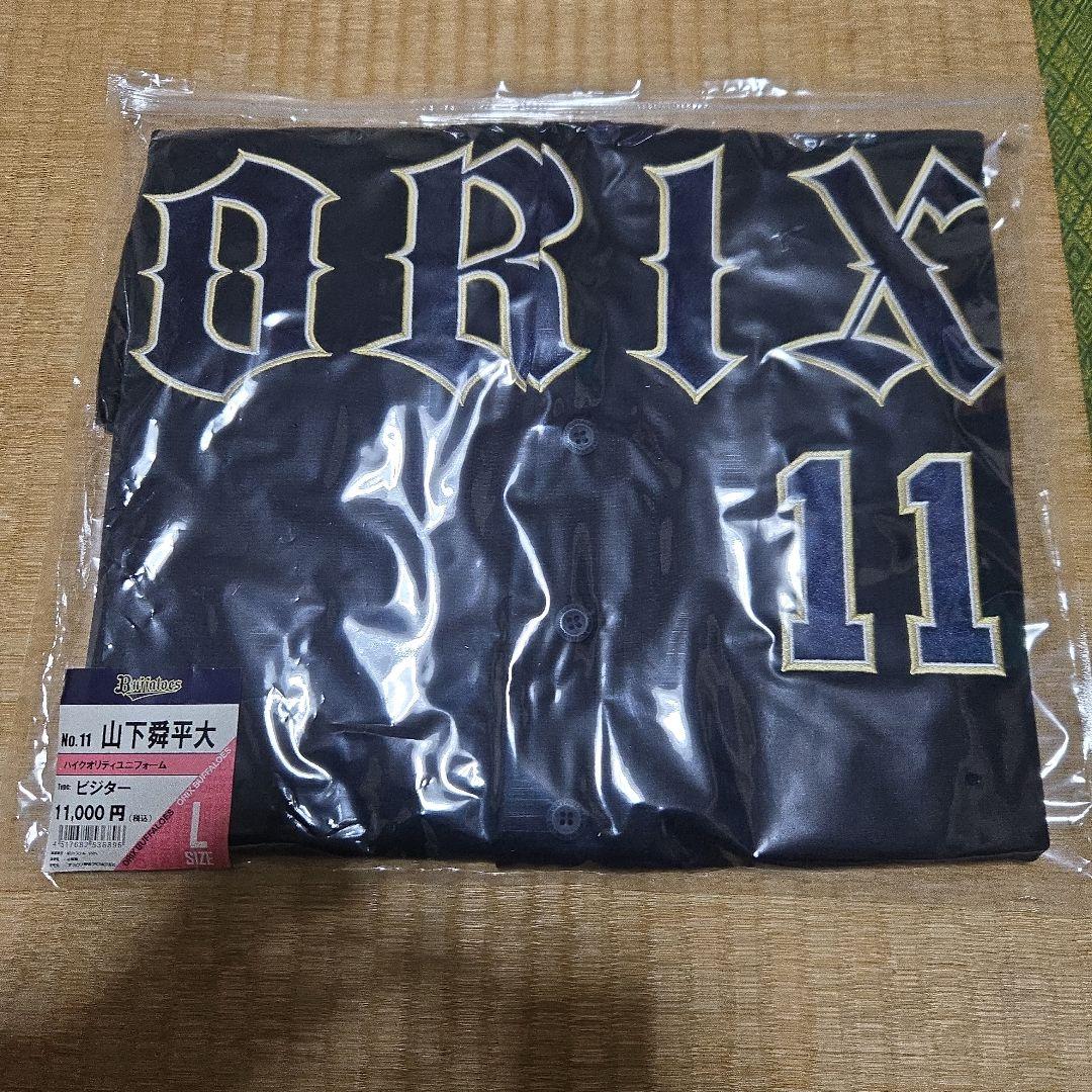 オリックス 山下舜平大 ユニフォーム 11番