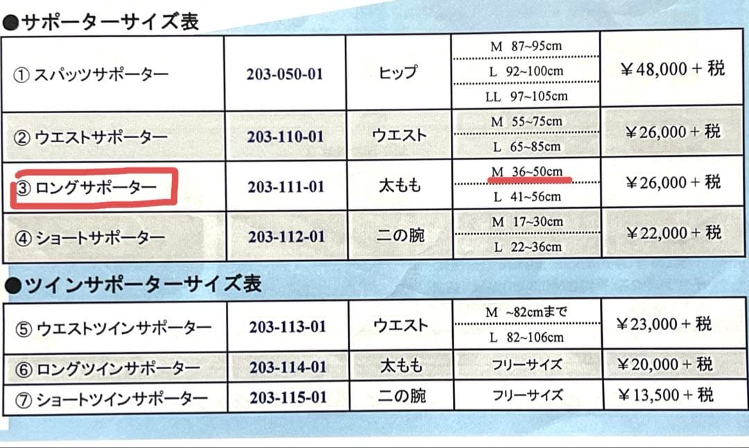 スタイルアップ ロングサポーターM