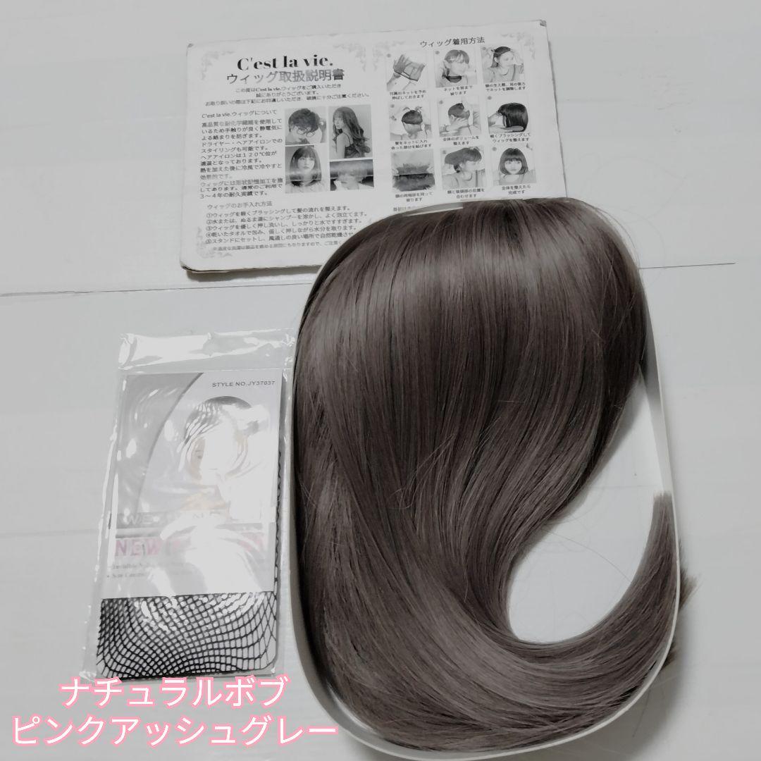 匿名配送 新品 フルウィッグ ナチュラル ボブ ピンク アッシュ グレー