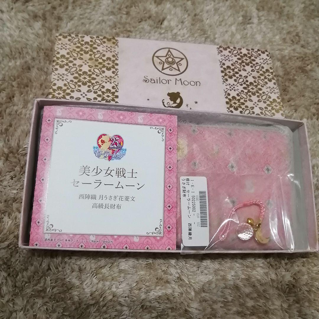 25th 限定品 美少女戦士セーラームーン 西陣織 月うさぎ 花菱文 高級長