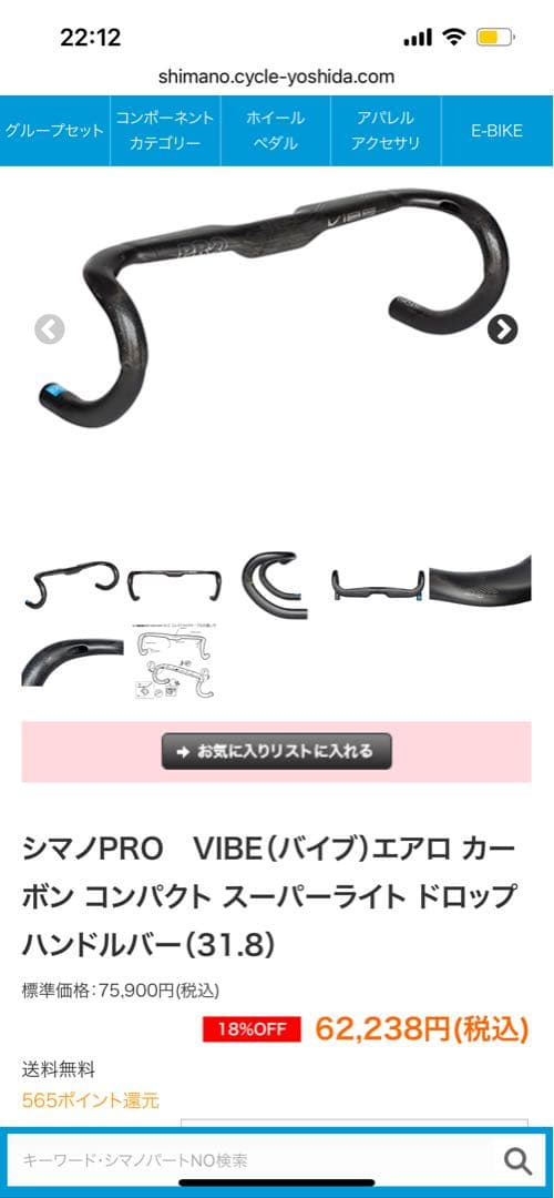シマノPRO VIBEエアロ ハンドル　カーボン　コンパクト